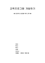 [교육공학][교육개발프로그램] 효과적인 발표를 위한 교육-1
