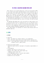 [교육공학][교육개발프로그램] 효과적인 발표를 위한 교육-3