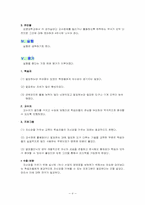 [교육공학][교육개발프로그램] 효과적인 발표를 위한 교육-10