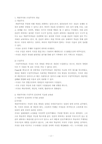 [교육공학] 객관주의와 구성주의에 근거한 교수-학습-2