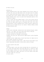 [교육공학] 객관주의와 구성주의에 근거한 교수-학습-3