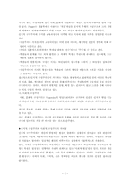 [교육공학] 객관주의와 구성주의에 근거한 교수-학습-4