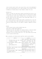 [교육공학] 객관주의와 구성주의에 근거한 교수-학습-5