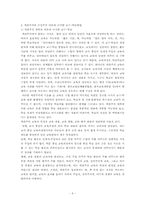 [교육공학] 객관주의와 구성주의에 근거한 교수-학습-6