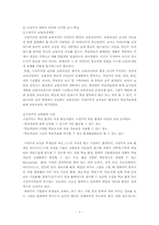 [교육공학] 객관주의와 구성주의에 근거한 교수-학습-7