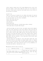 [교육공학] 객관주의와 구성주의에 근거한 교수-학습-8