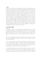 외국의 수행평가사례분석을 통한 우리나라의 수행평가가 나아갈 길-3