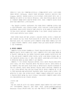 외국의 수행평가사례분석을 통한 우리나라의 수행평가가 나아갈 길-4