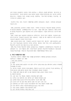 외국의 수행평가사례분석을 통한 우리나라의 수행평가가 나아갈 길-7