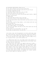 외국의 수행평가사례분석을 통한 우리나라의 수행평가가 나아갈 길-8