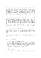 외국의 수행평가사례분석을 통한 우리나라의 수행평가가 나아갈 길-9