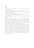 외국의 수행평가사례분석을 통한 우리나라의 수행평가가 나아갈 길-12
