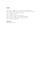 외국의 수행평가사례분석을 통한 우리나라의 수행평가가 나아갈 길-13