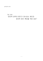 [교육공학] 정의적영역의 평가와 정의적 평가 확장을 위한 방안-1