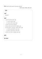 [교육공학] 정의적영역의 평가와 정의적 평가 확장을 위한 방안-2