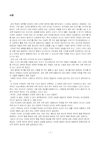 [교육공학] 정의적영역의 평가와 정의적 평가 확장을 위한 방안-3
