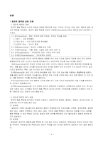 [교육공학] 정의적영역의 평가와 정의적 평가 확장을 위한 방안-4