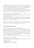 [교육공학] 정의적영역의 평가와 정의적 평가 확장을 위한 방안-6