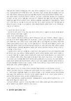 [교육공학] 정의적영역의 평가와 정의적 평가 확장을 위한 방안-9