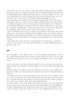 [교육공학] 정의적영역의 평가와 정의적 평가 확장을 위한 방안-11