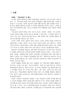 [사교육비문제] 사교육의 현 실태와 해결방안-1