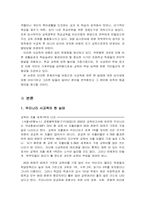 [사교육비문제] 사교육의 현 실태와 해결방안-2