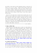 [사교육비문제] 사교육의 현 실태와 해결방안-3
