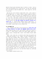 [사교육비문제] 사교육의 현 실태와 해결방안-4