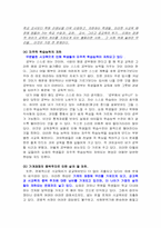 [사교육비문제] 사교육의 현 실태와 해결방안-5