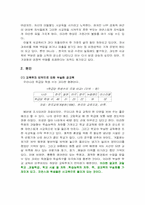 [사교육비문제] 사교육의 현 실태와 해결방안-6