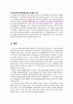 [사교육비문제] 사교육의 현 실태와 해결방안-10