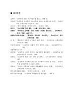 [사교육비문제] 사교육의 현 실태와 해결방안-12