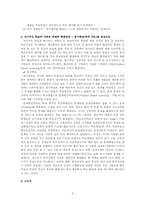 [교육공학] 자기주도학습-6