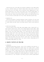 [교육방법 및 교육공학] 구성주의적 교수-학습 방법-6