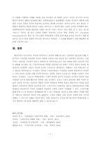 [교육방법 및 교육공학] 구성주의적 교수-학습 방법-9