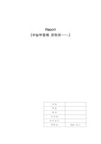 [교육문제] 수능부정에 관하여-1