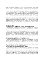 [교육방법] 구성주의와 교육공학-2