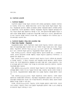 [교육방법] 구성주의와 교육공학-4