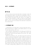 [교육공학] 교수체제설계-1