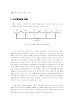 [교육공학] 교수체제설계-2