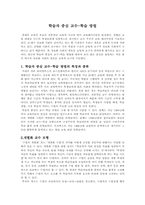 [교육공학] 학습자중심교수- 학습방법-1