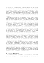 [교육공학] 학습자중심교수- 학습방법-2