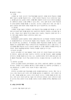 [교육공학] e-learning 이러닝-4