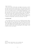 [교육공학] e-learning 이러닝-6