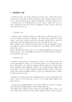 [교육공학] 교육공학이란-3