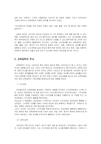 [교육공학] 교육공학이란-4