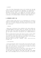[교육공학] 교육공학이란-7