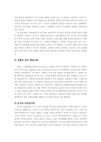 [교육공학] 구성주의학습이론-2