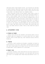 [교육공학] 구성주의학습이론-4