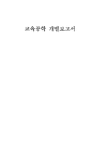 [교육공학] 구성주의-1